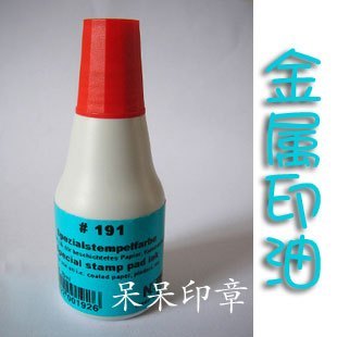 金属印油 回墨印油 印章塑料皮革玻璃用油 光敏印油在类目 电子词典/电纸书/文化用品, 财会用品, 印油/印泥中 - 来自Buy2taobao.com提供专业的淘宝代购服务