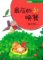 商城正版櫻桃園?楊紅櫻注音童書:最後的晚餐 [平裝]楊紅櫻