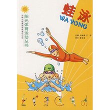 (满40元包邮） 蛙泳 兴树森