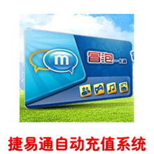 冒泡一卡通 10元直充/官方直充/JYT自动充值