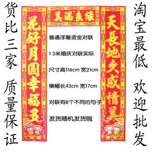  结婚用品 对联 结婚必备 婚联对子 高档浮雕烫金字对联 门联特价