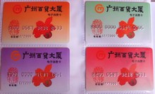广州百货大厦电子卡