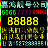 手机靓号18777777全国接听免费/打两毛/手机号码/商旅卡/拍链接