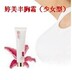 健胸霜（丰满挺立型）快速婷美丰胸霜 分(少女专用.产后专用）
