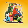 胡莱三国刷将工具 全自动刷将软件 刷女将 免换IP 免验证 月卡