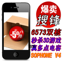 最新小果sophone4s v5/v4s android 2.3智能手机3G高配版960*640