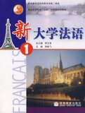 新大学<span class=H>法语</span>①(含光盘)