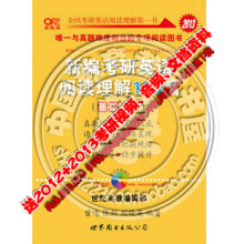 正版内容2013张剑黄皮书新编考研英语阅读理解150篇(基础训练)