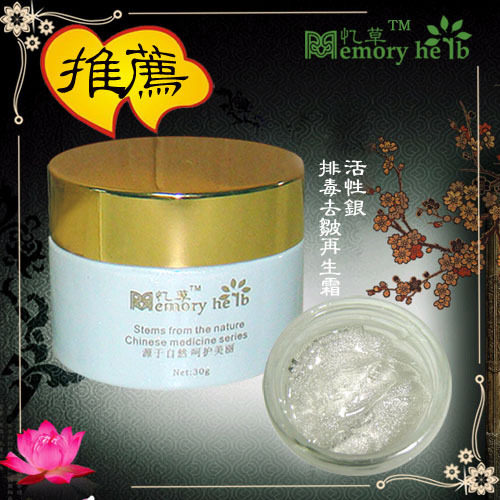 店主推荐〓忆草〓活性银排毒去皱再生霜〓排毒、消炎、去痘、补水