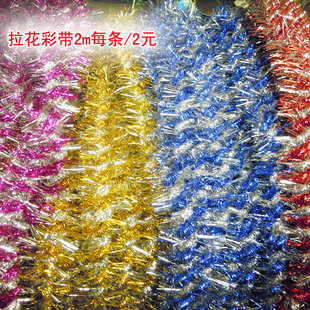  节日装饰品2米彩带/拉花 婚庆节日用品 彩条随机发货
