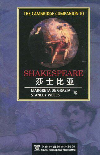 正版/莎士比亚  上海外语教育出版社
