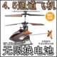 四通道 2.4g遥控飞机 4通道遥控直升机直升飞机 儿童玩具飞机模型