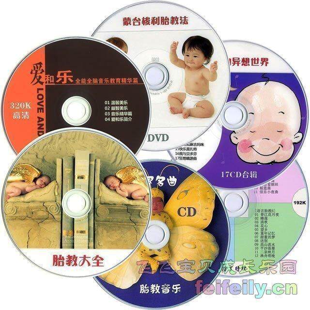 H6【胎教大全套】共6个系列 45张碟合辑 胎教光盘 胎教音乐