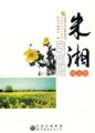 中国现代文学大师精品集丛书朱湘精品集F8