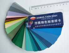 限时秒杀 油漆涂料色卡-国标色卡/GSB色卡/漆膜颜色标准样卡