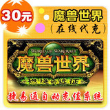 魔兽世界600点/网游/可倍数/备注填战网通行证[自动充值]