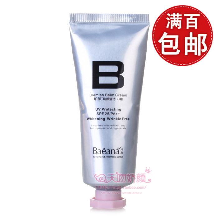 满百包邮  珀颜焕颜清透BB霜40g 美白+隔离+抗皱 专柜正品