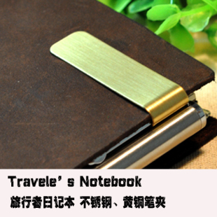 Traveler's Notebook旅行者日记本笔记本不锈钢笔夹纯黄铜笔夹子