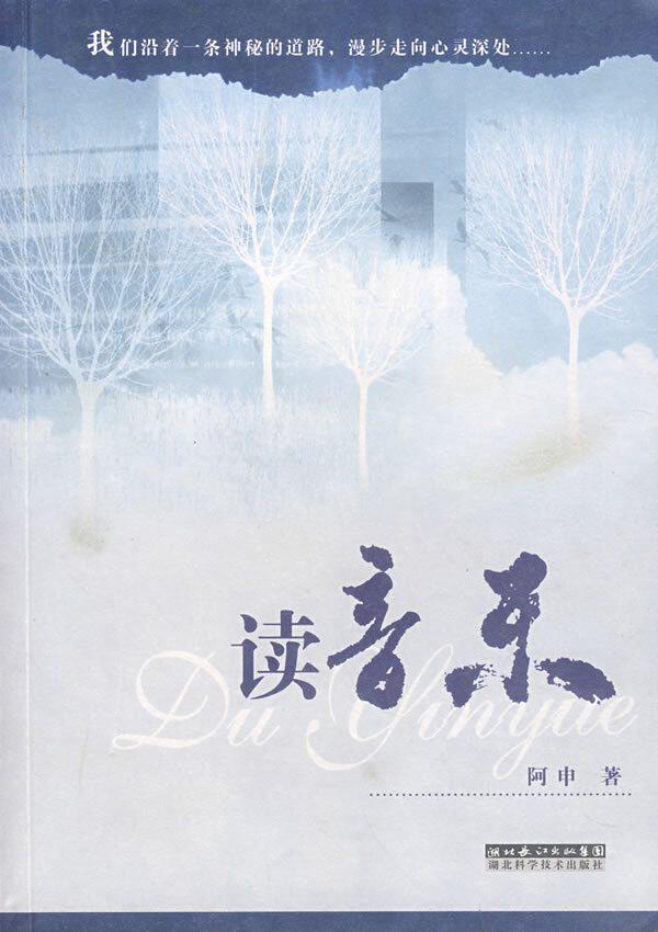 读音乐