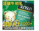淘宝【三皇冠 】第一销量*邦阳免疫1+2牛初乳奶粉500g装 预防流感
