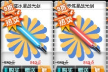 QQ飞车 蓝冰/赤炼/星战光剑 手饰/永久 送道具/经验