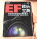 佳能原厂 EF镜头宝典每人限量一本 数量有限 假一罚十