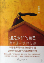 包邮！！正版 【拍下即发】遇见未知的自己/张德芬