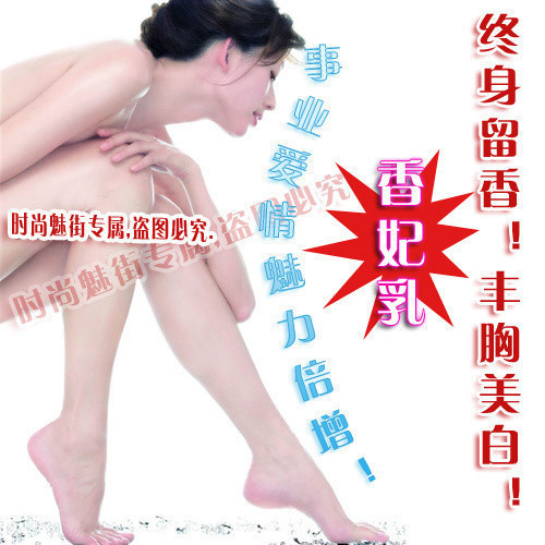 甜甜推薦 香妃乳 讓妳事業愛情魃力倍增!終身留香!在類目 彩妝/香水/美妝工具, 香水中 - 來自Buy2taobao.com提供專業的淘寶代購服務