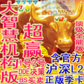 大智慧超赢机构版 顶级全能版 季卡 正版沪深L2实战群视频讲课