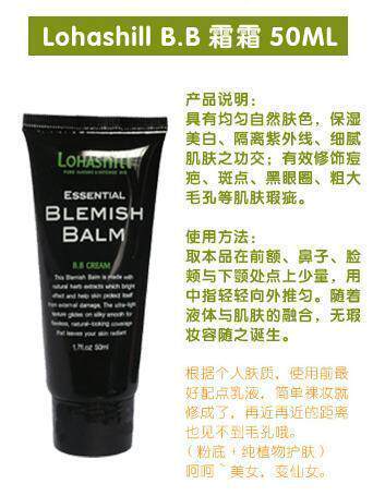 Lohashill神奇BB霜50ml 裸妆的秘密 (粉底+ 护肤 ) 香港厂家直供