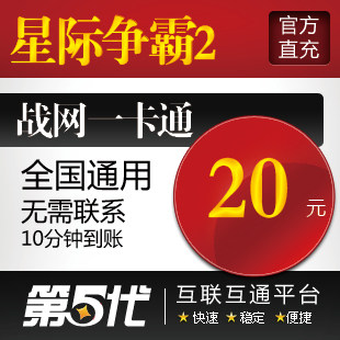 星际争霸2点卡/星际争霸2国服/星际2月卡30天/第五代自动快充