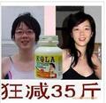 秒杀 双皇冠 KOLA 天然植物 瘦身减肥 狂瘦35斤 告别水桶腰大象腿