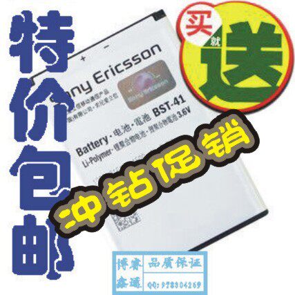 索尼爱立信X1 X2<span class=H>i</span> X10<span class=H>i</span> A8<span class=H>i</span> M1<span class=H>i</span>电池<span class=H>Z1</span><span class=H>i</span> R800<span class=H>I</span>索爱BST-41特价包邮