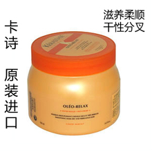 包邮正品~欧莱雅卡诗奥丽顺柔发膜500ml 针对毛躁干枯 送加热帽