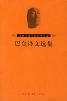 【正版现货】巴金译文选集