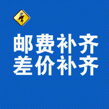 换货运费 补拍链接 需要多就拍多少个