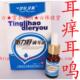 比尔艾斯 听力好滴耳油 医圣堂耳痒灵10ml专治耳痒耳鸣