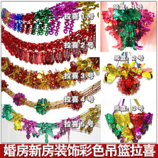  婚庆用品 喜字拉喜 红色拉花拉条 婚房布置  结婚新房装饰用品