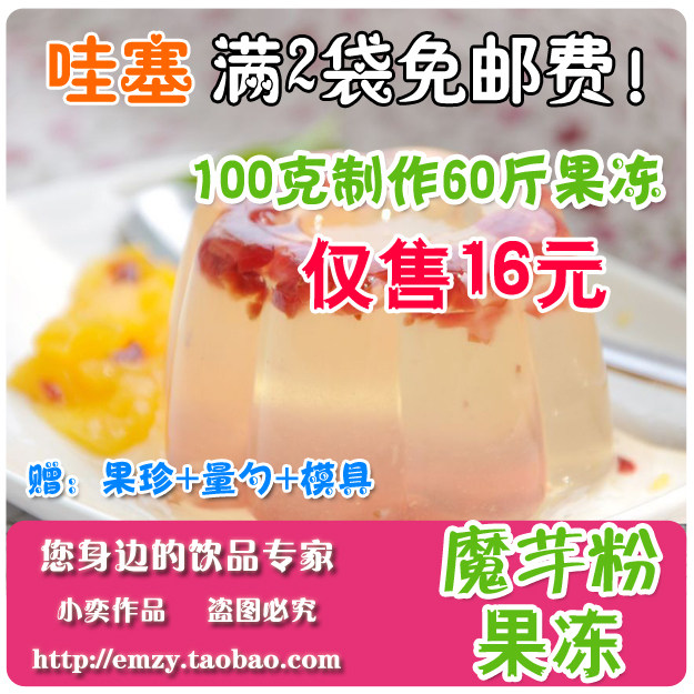 2袋包邮免煮魔芋果冻粉1:300鱼胶粉吉利丁粉啫喱布丁粉卡拉胶100g