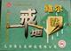 绝对正品09年6月12日出厂 8贴装维尔戒烟贴