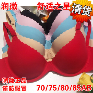 润微 舒适之星！无痕光面透气面料T-Shirt Bra文胸！AB杯