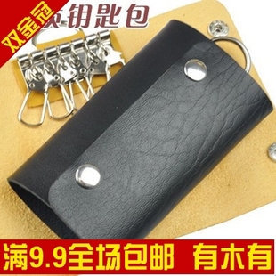 [Golden delicious Shanghai 9.9 email] simulation of General key Keychain keys leather key case finishing packages