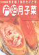 月子汤技术