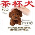 特价48 茶杯犬 声控茶杯犬茶杯狗 现货实拍