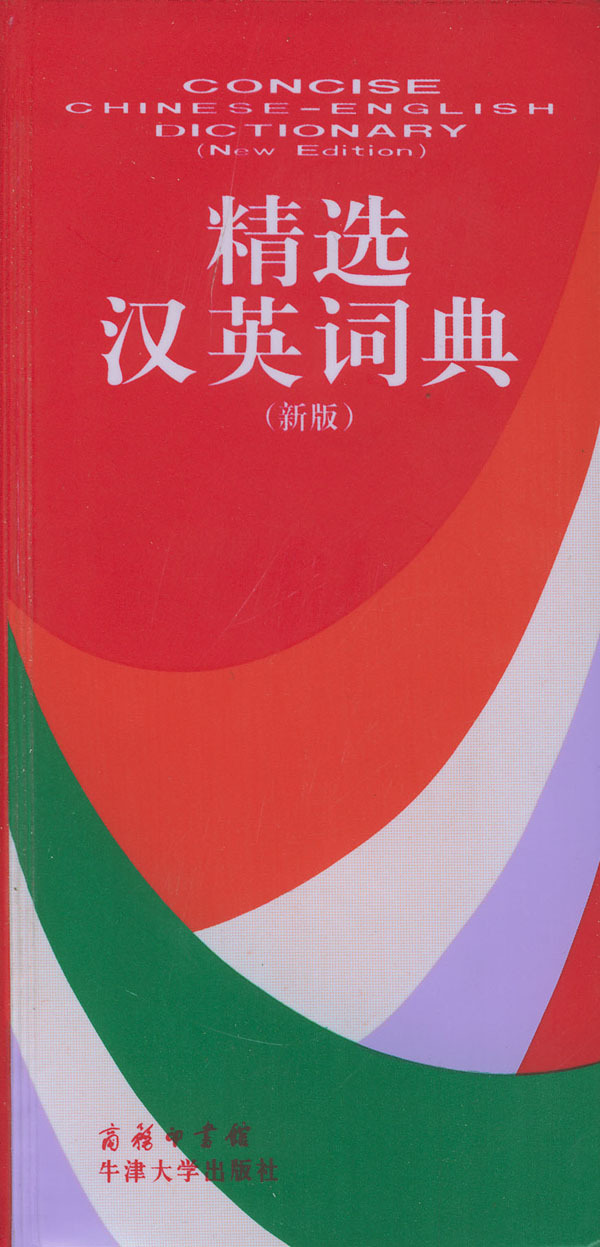 selected Chinese-English Dictionary new edition) Wu Jingrong commercial press Genuine Genuine stockin the Books/Magazine/Newspaper , Books/Encyclopedia , Other books category - from Buy2taobao.com to provide professional Taobao agent buy service