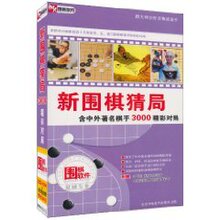 【正版】新围棋猜局(2张CD-ROM光盘)(附书1本)