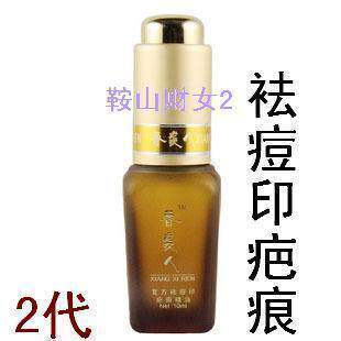 香袭人2代★去痘印去疤痕精油 正品防伪有假包退