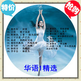 2012华语经典 新歌+流行精选 热门主打 车载黑胶cd 汽车音乐 6碟