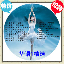 2012华语经典 新歌+流行精选 热门主打 车载黑胶cd 汽车音乐 6碟