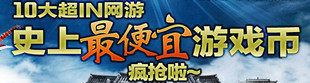 倩女幽魂OL/中华英雄/西游天下/QQ自